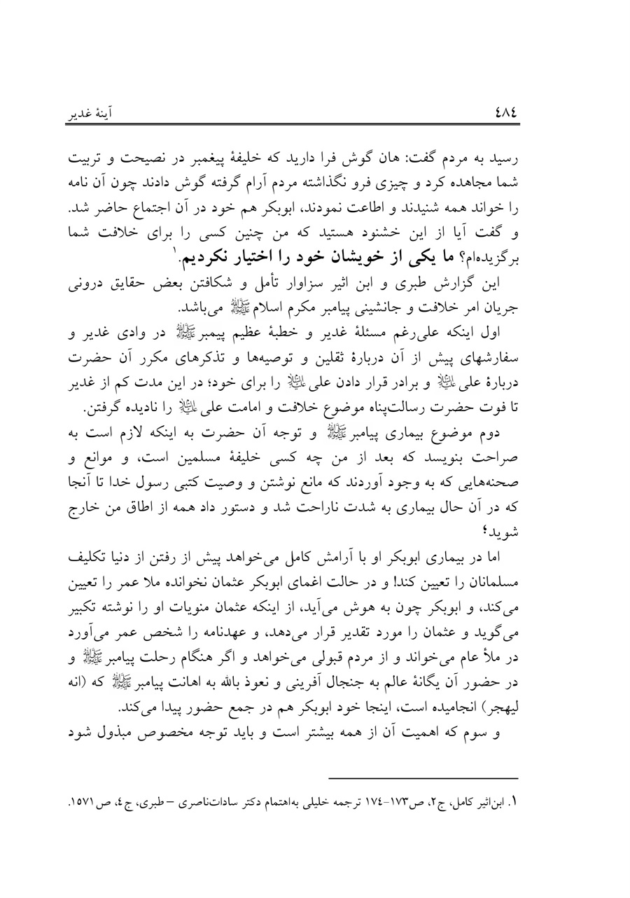 صفحه ۴۸۴