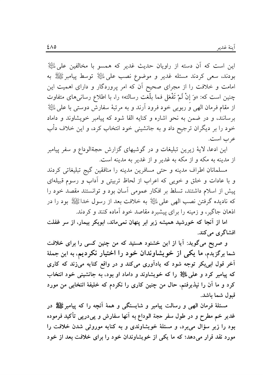 صفحه ۴۸۵
