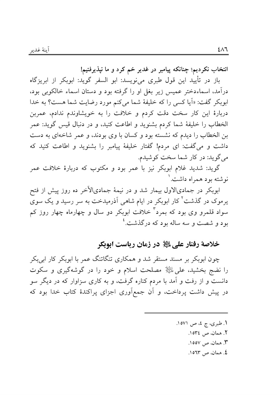 صفحه ۴۸۶