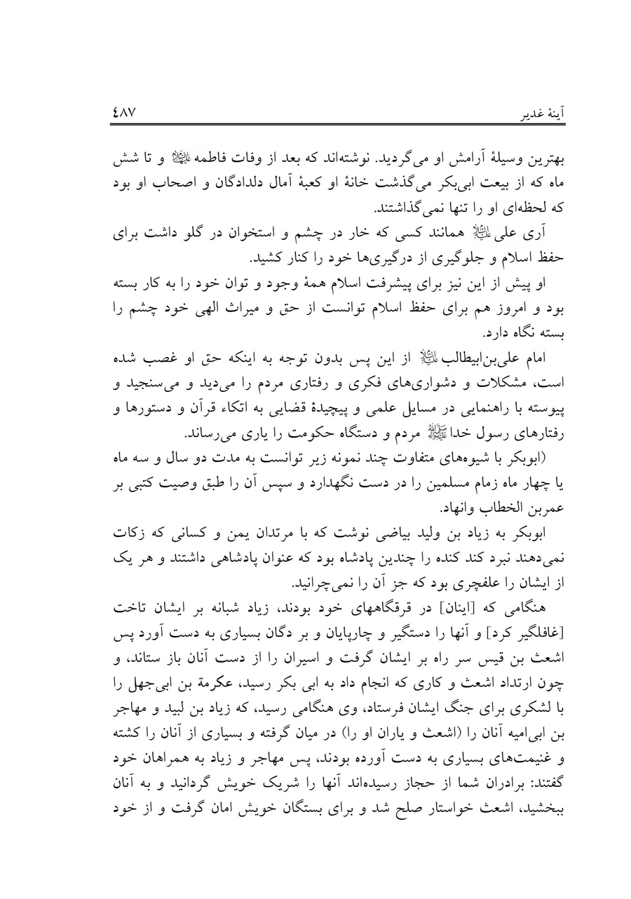 صفحه ۴۸۷
