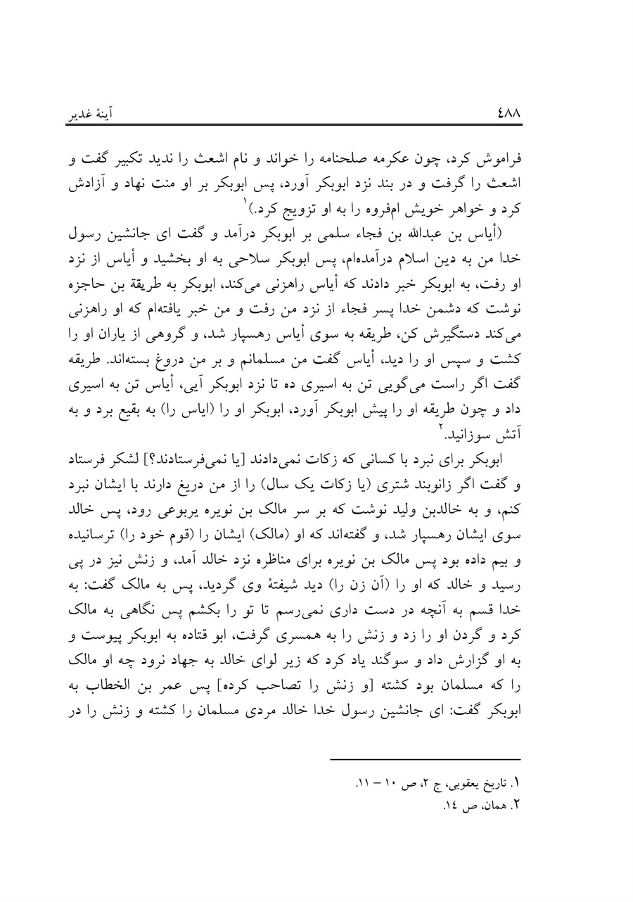 صفحه ۴۸۸