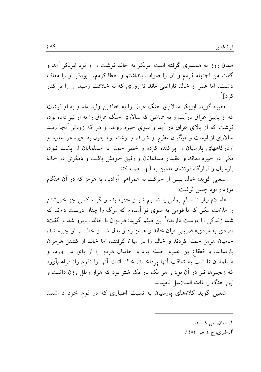 صفحه ۴۸۹