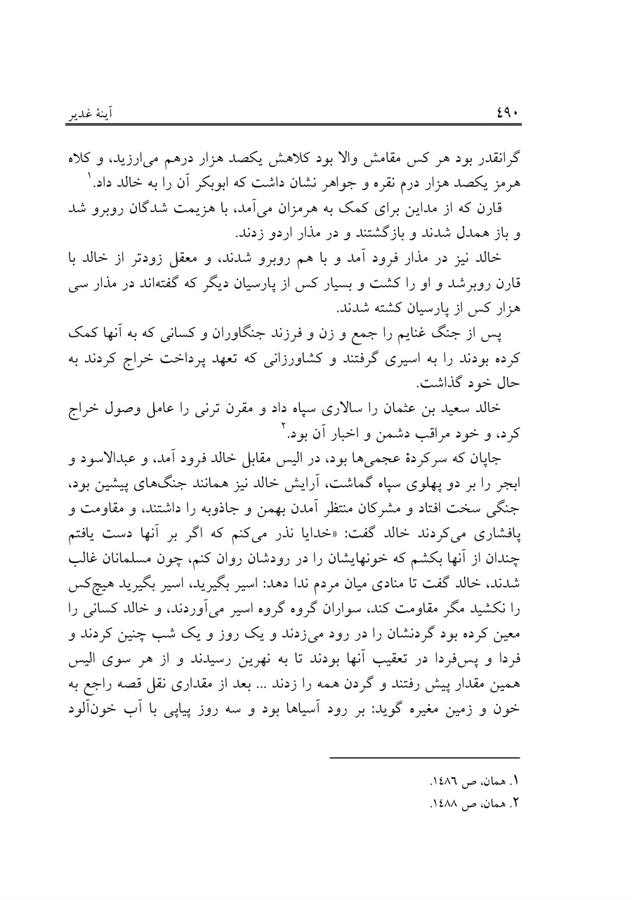 صفحه ۴۹۰