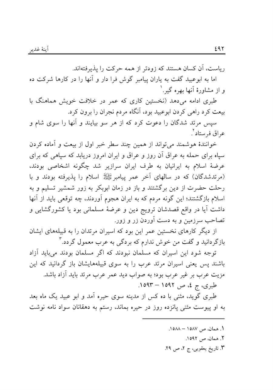 صفحه ۴۹۲