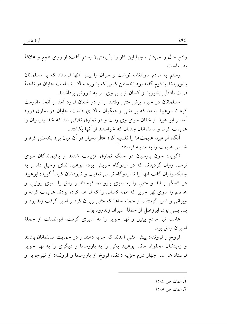 صفحه ۴۹۴