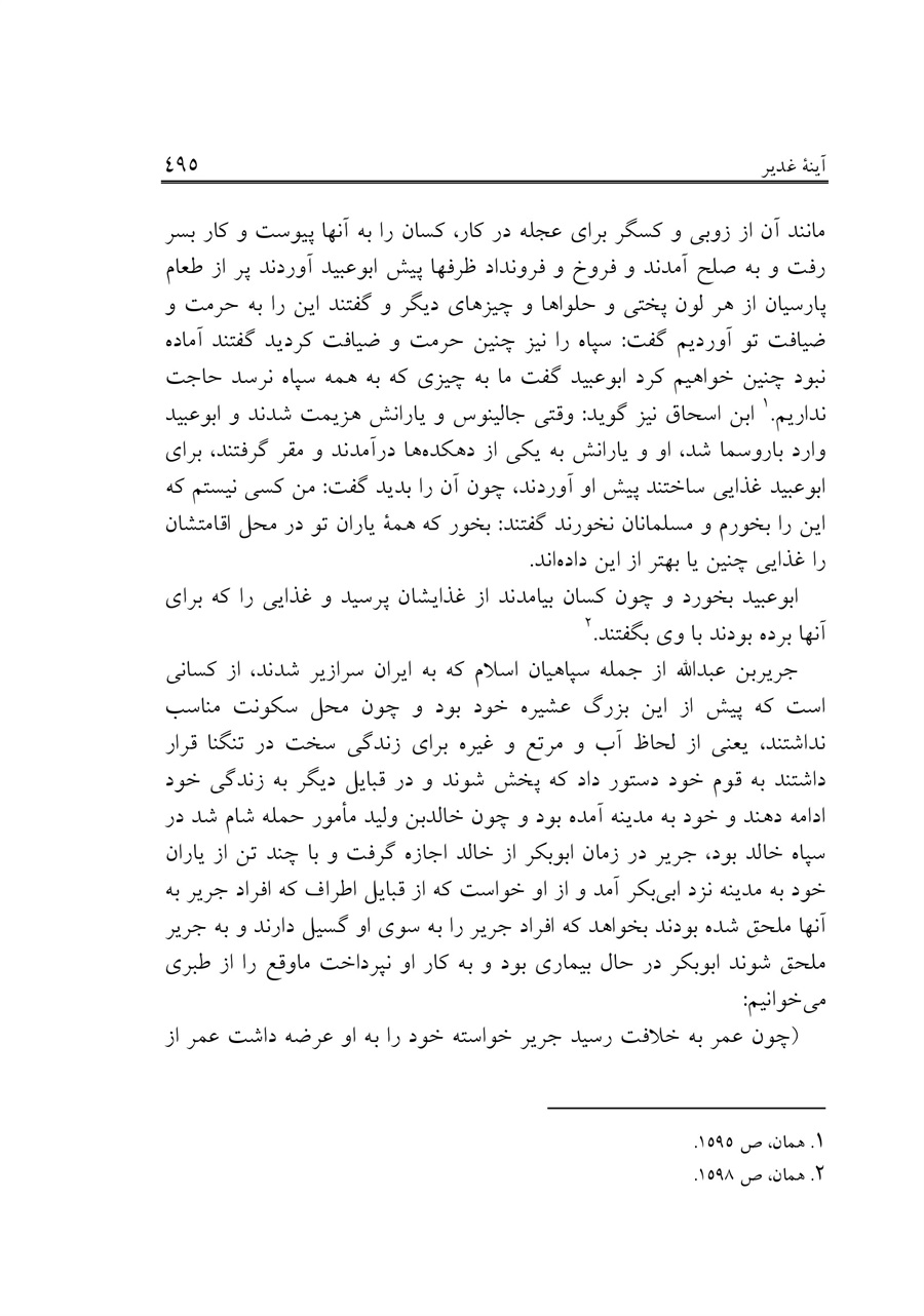 صفحه ۴۹۵
