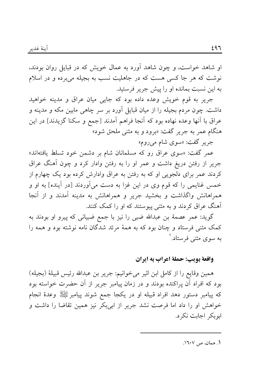صفحه ۴۹۶