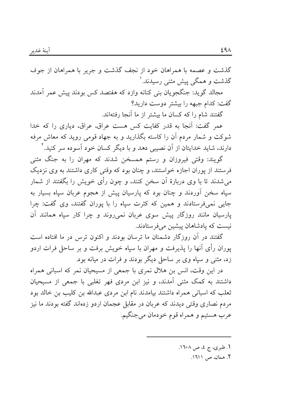 صفحه ۴۹۸