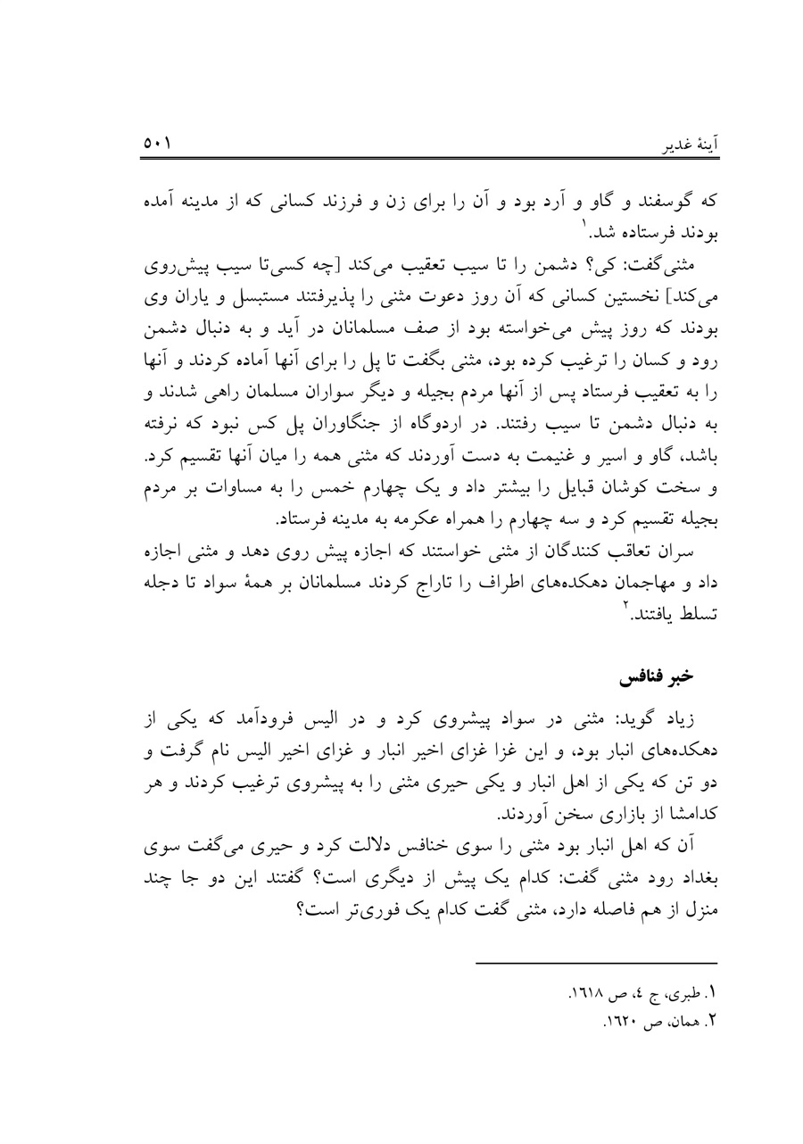 صفحه ۵۰۱