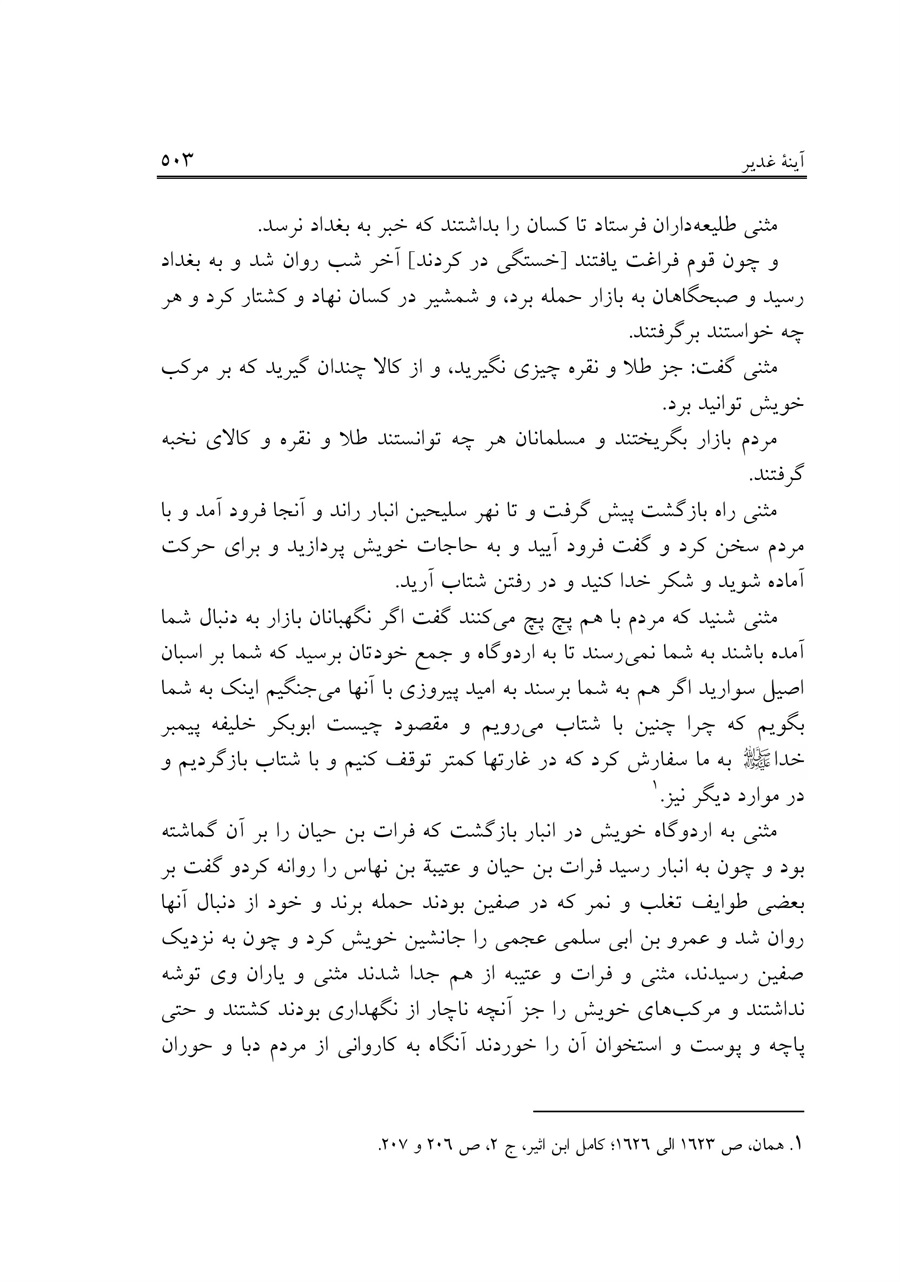 صفحه ۵۰۳