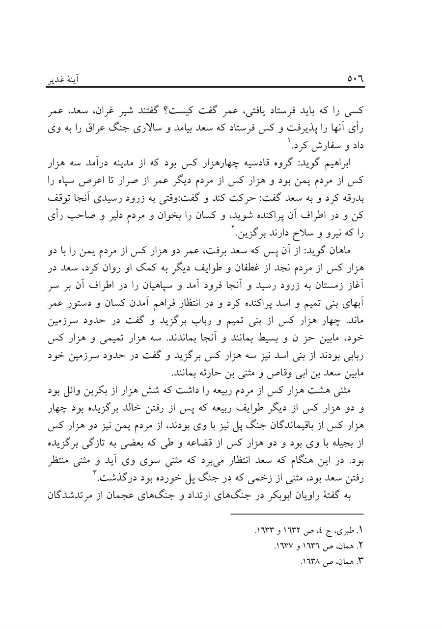 صفحه ۵۰۶