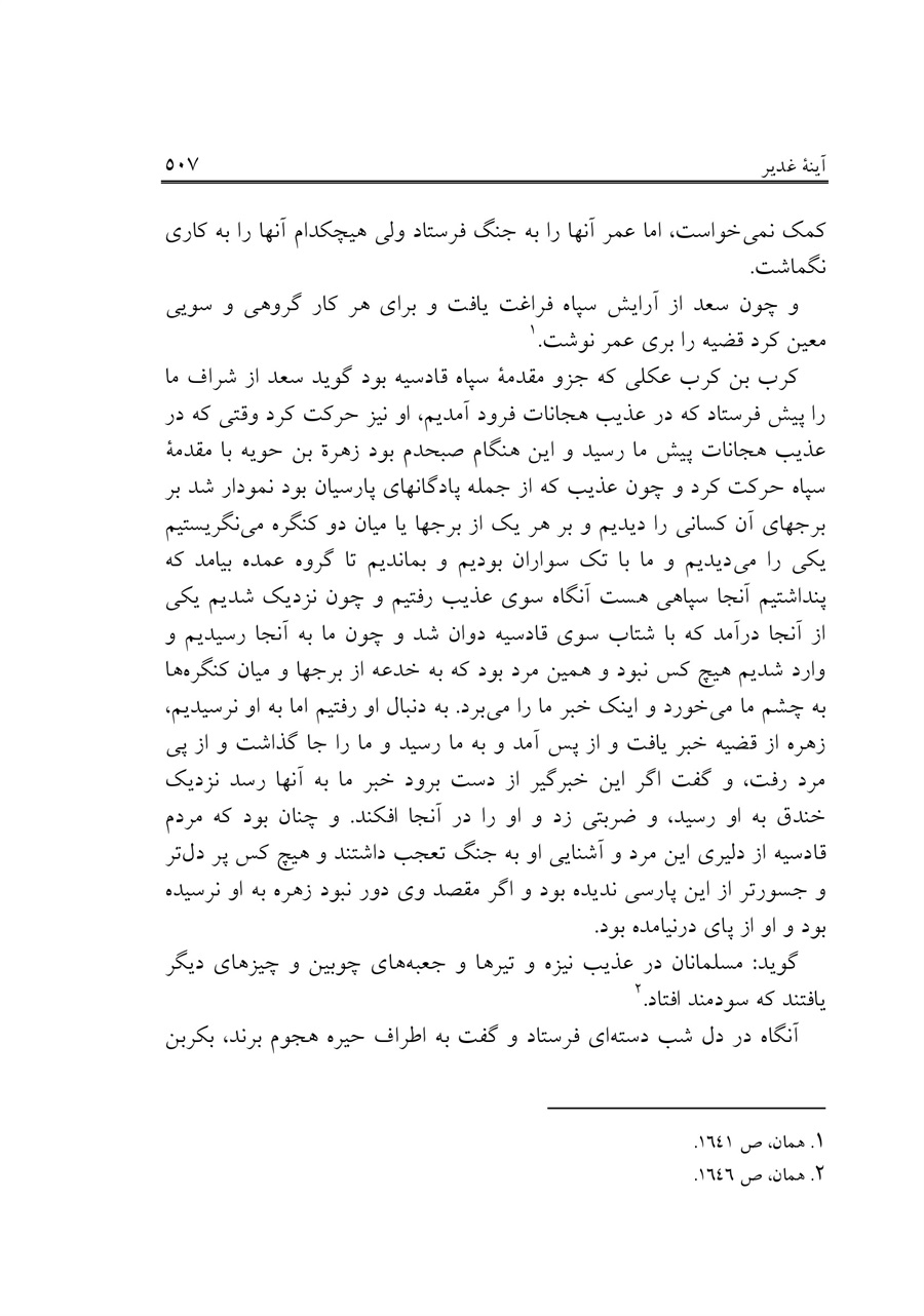 صفحه ۵۰۷