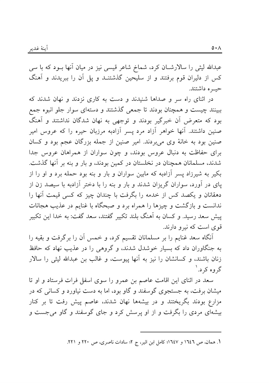 صفحه ۵۰۸