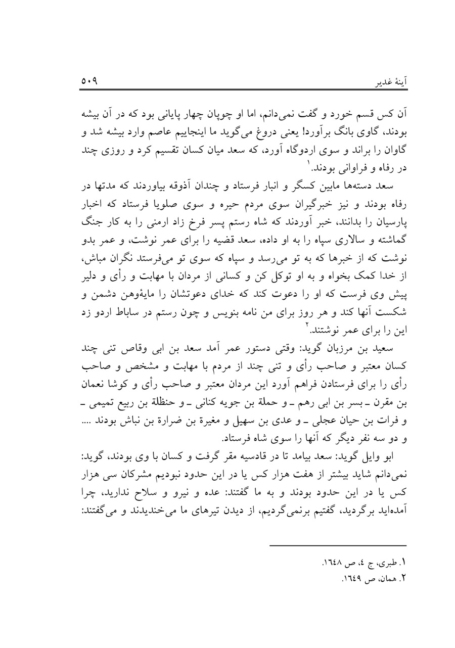 صفحه ۵۰۹