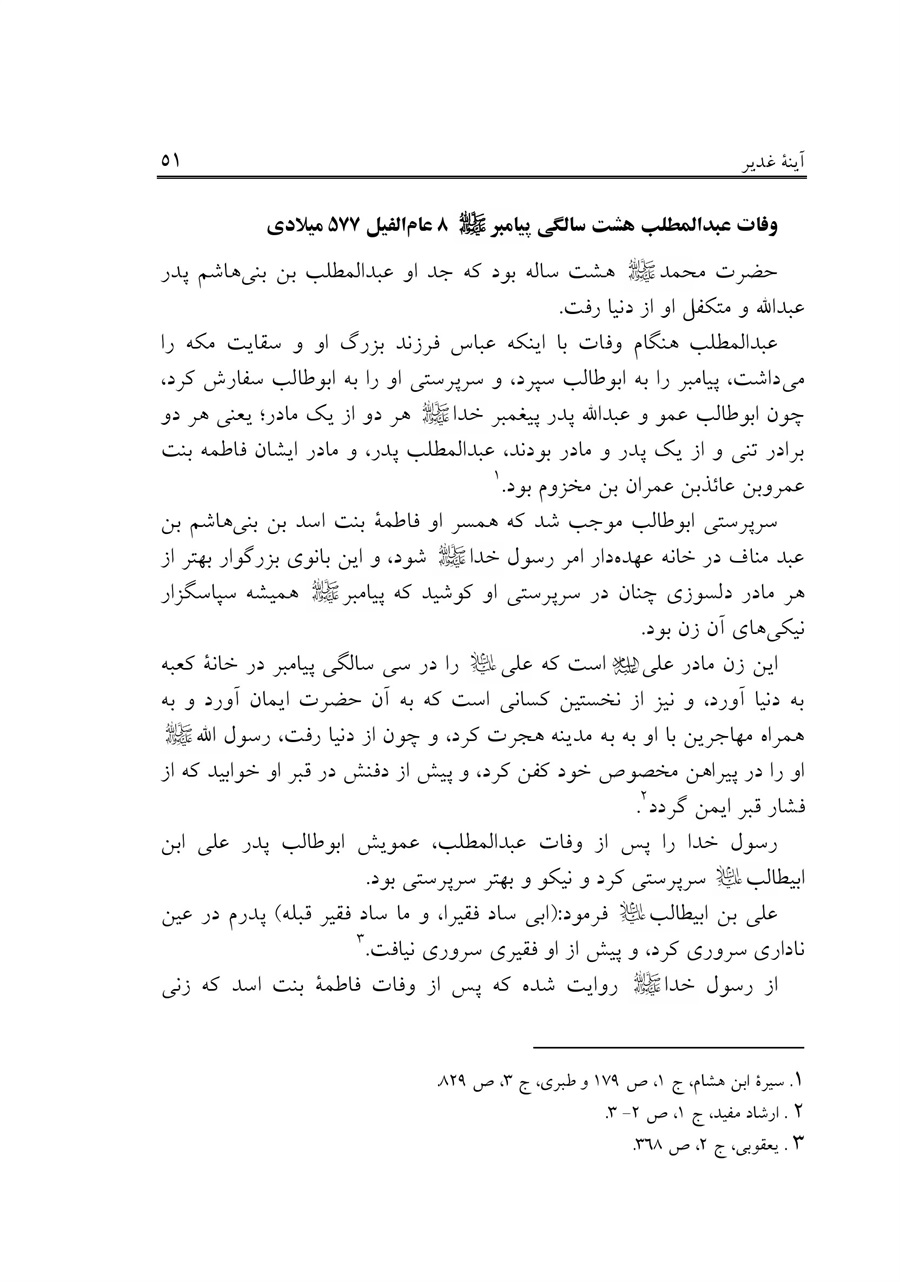 صفحه ۵۱