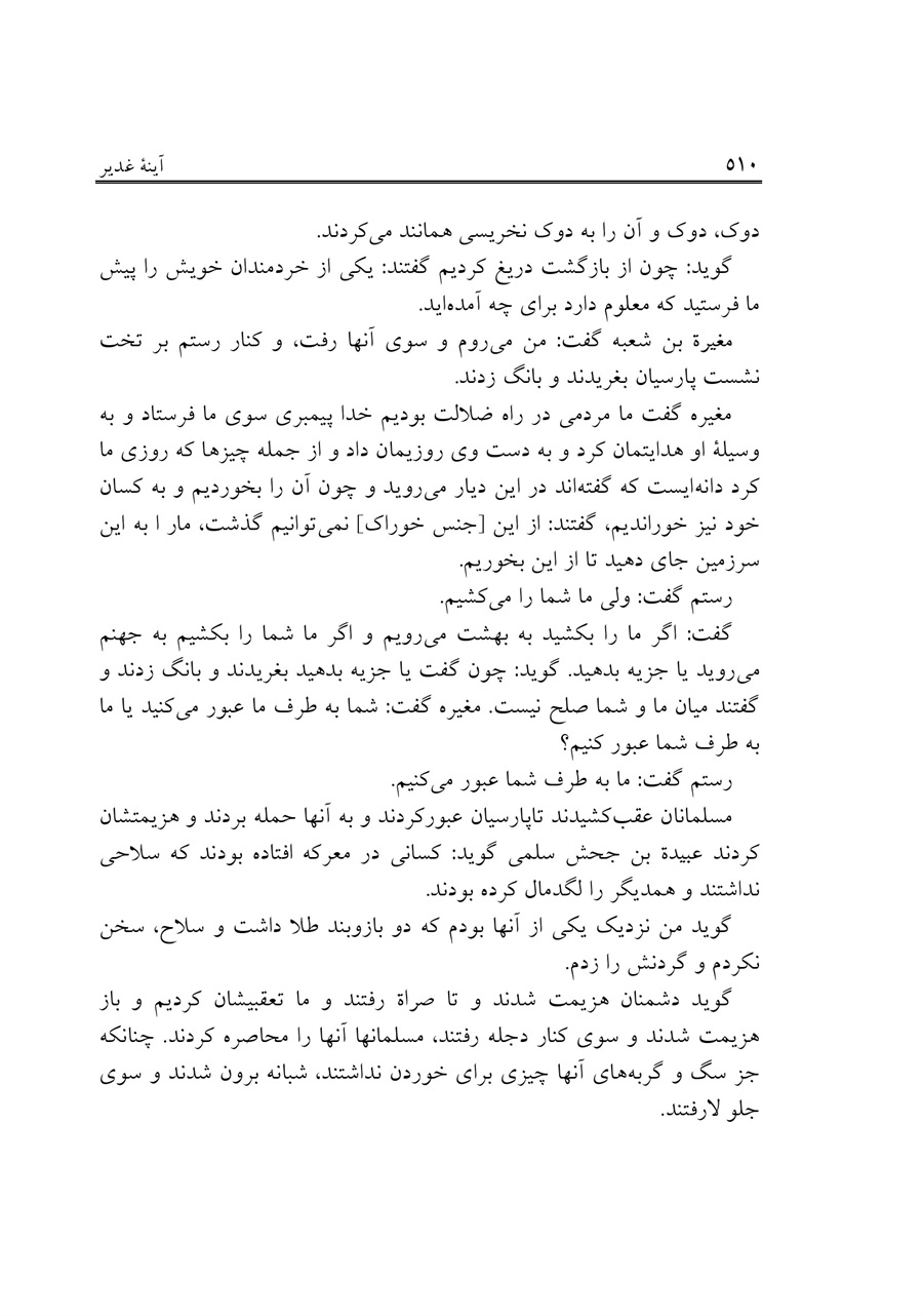 صفحه ۵۱۰