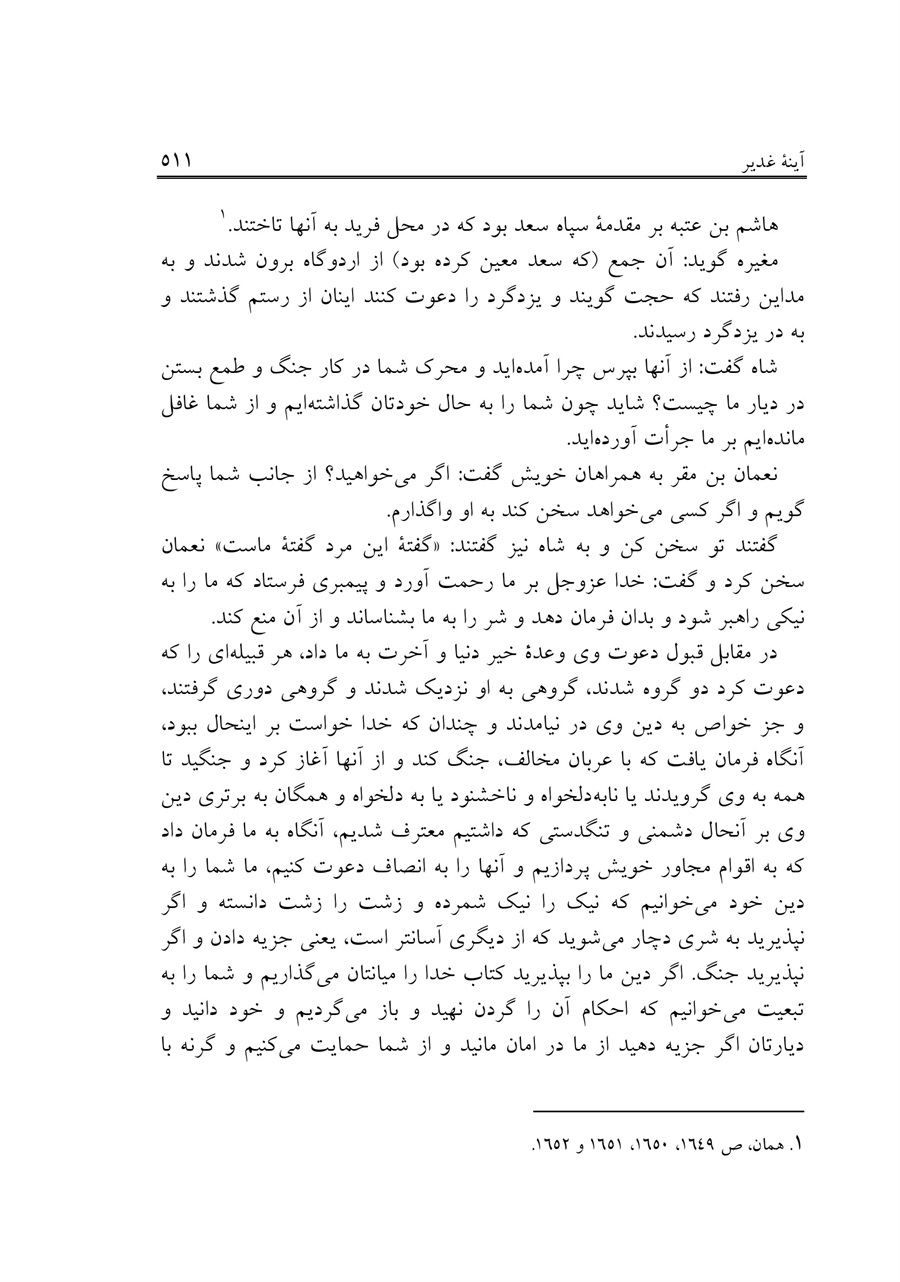 صفحه ۵۱۱