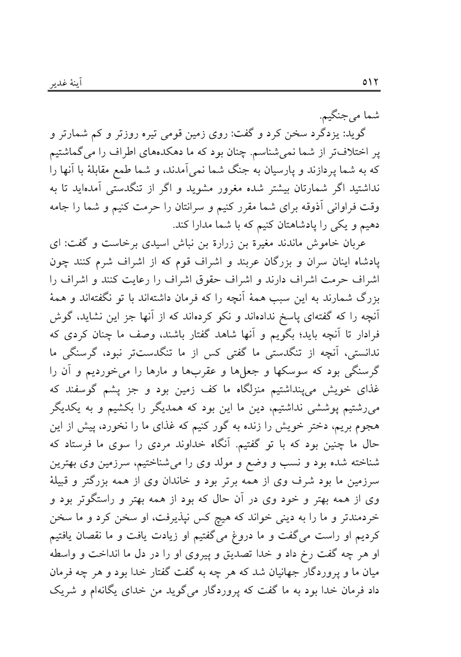 صفحه ۵۱۲