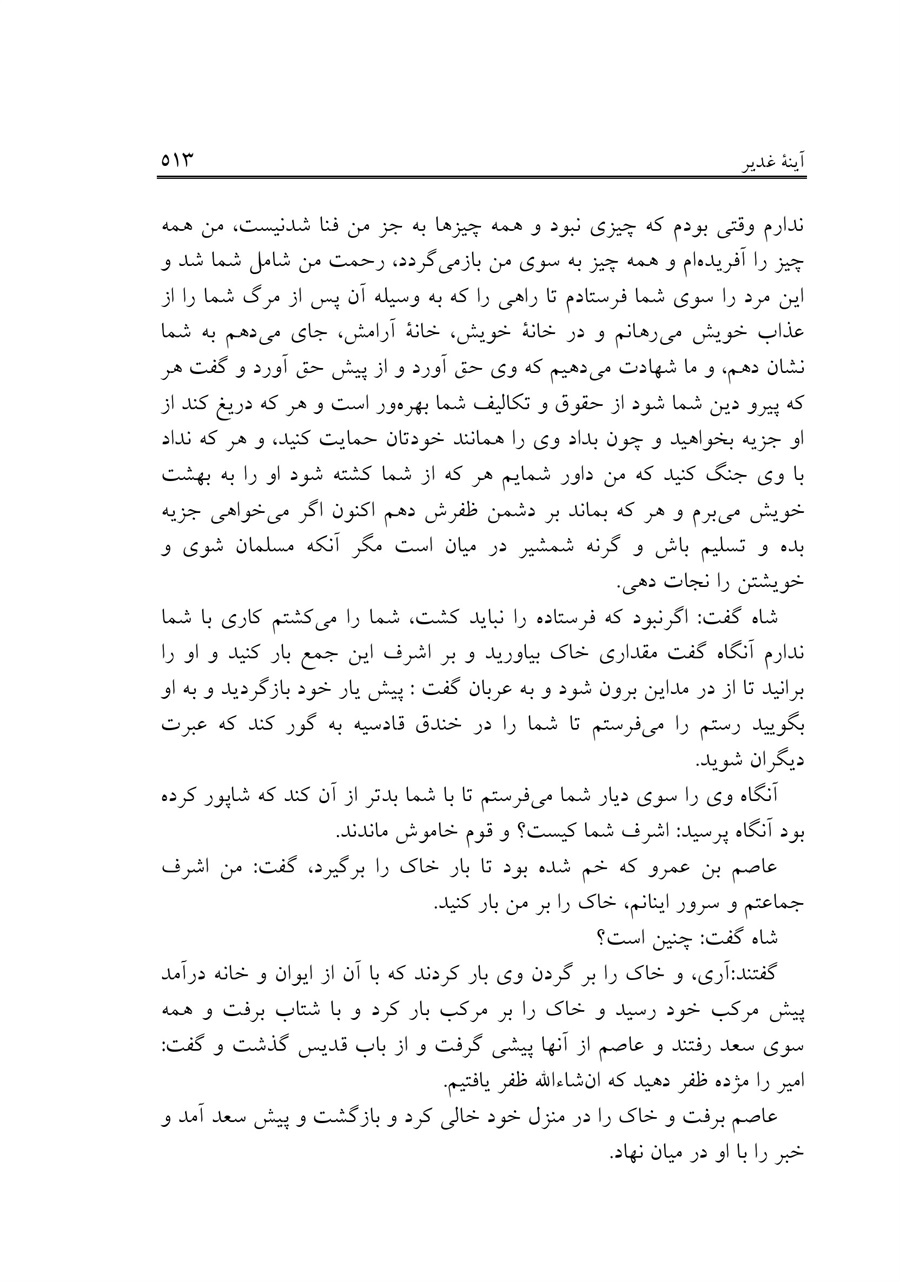 صفحه ۵۱۳