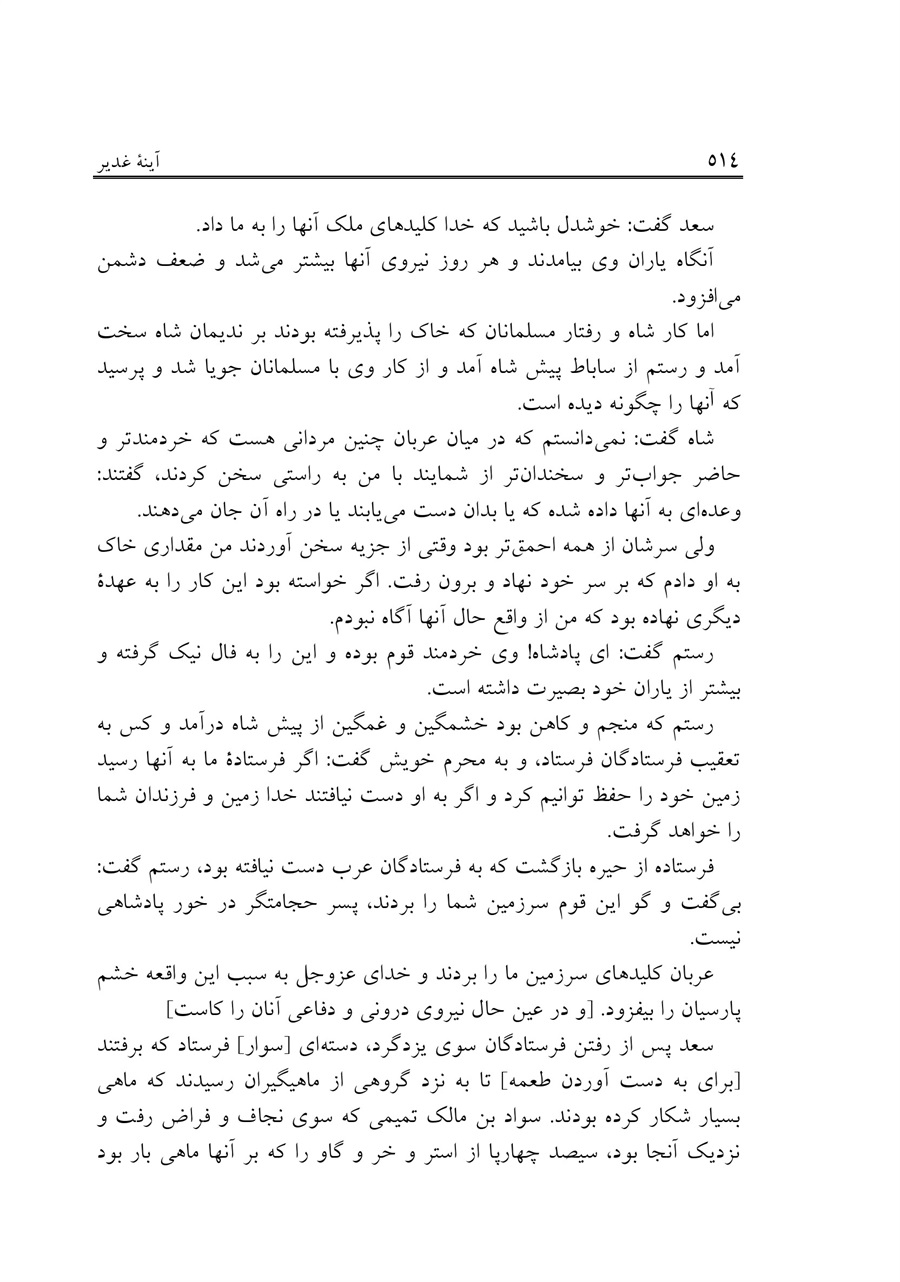 صفحه ۵۱۴