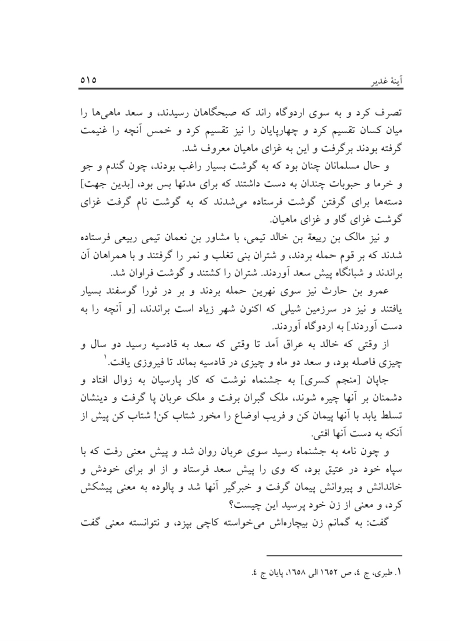 صفحه ۵۱۵