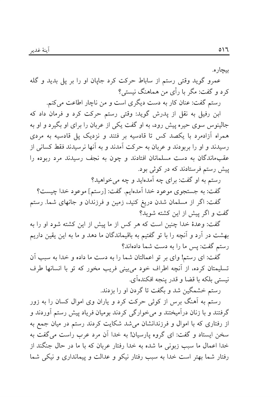 صفحه ۵۱۶