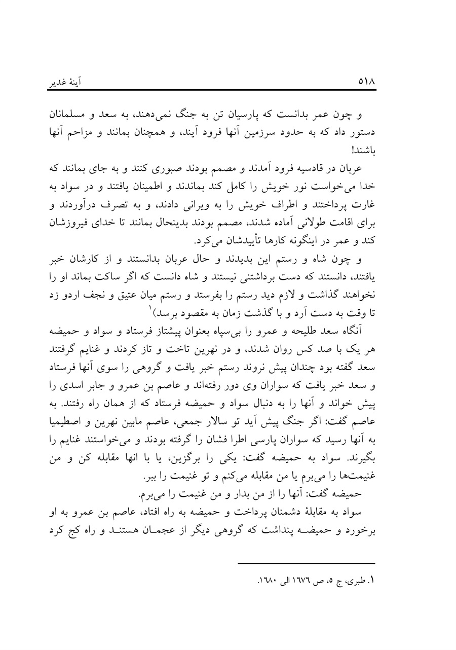 صفحه ۵۱۸