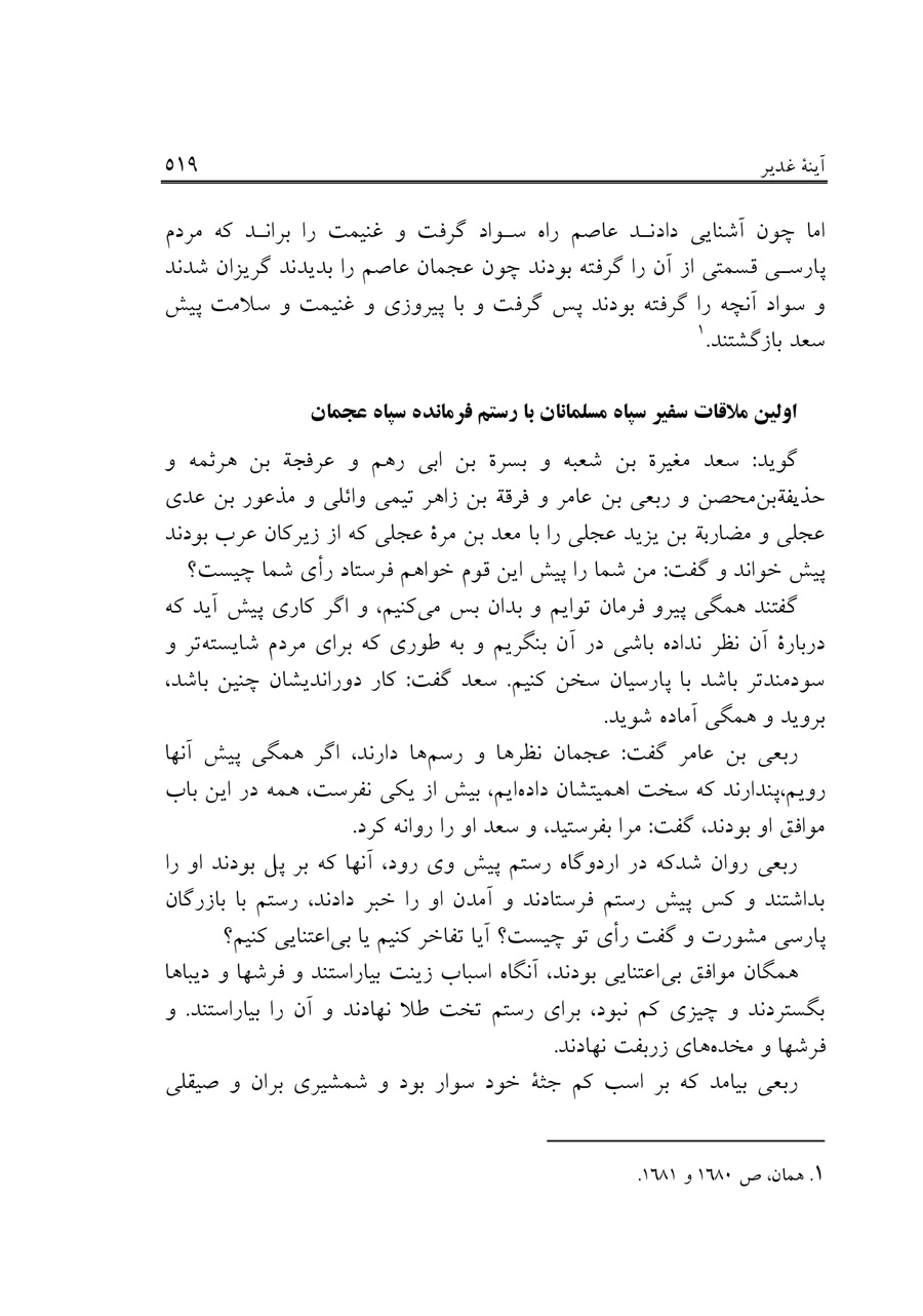 صفحه ۵۱۹
