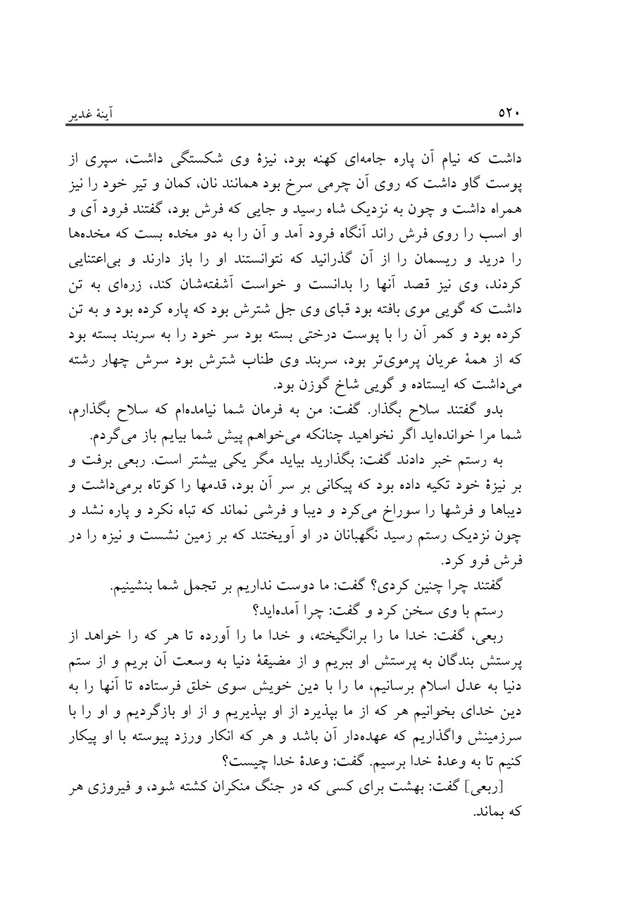 صفحه ۵۲۰