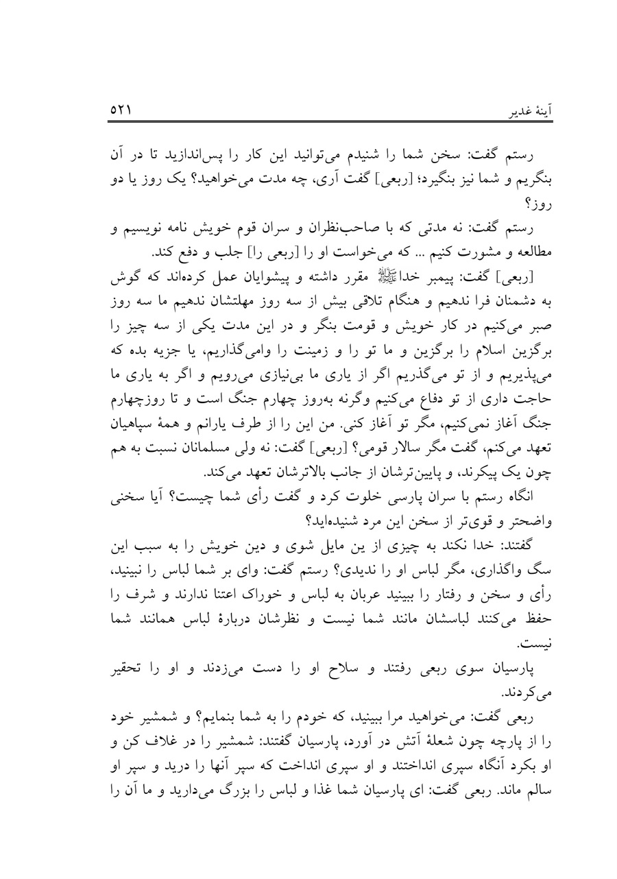 صفحه ۵۲۱