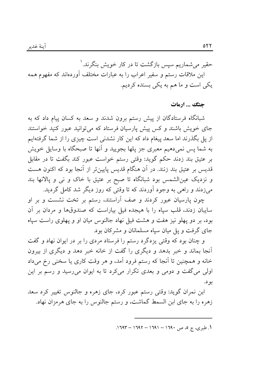 صفحه ۵۲۲