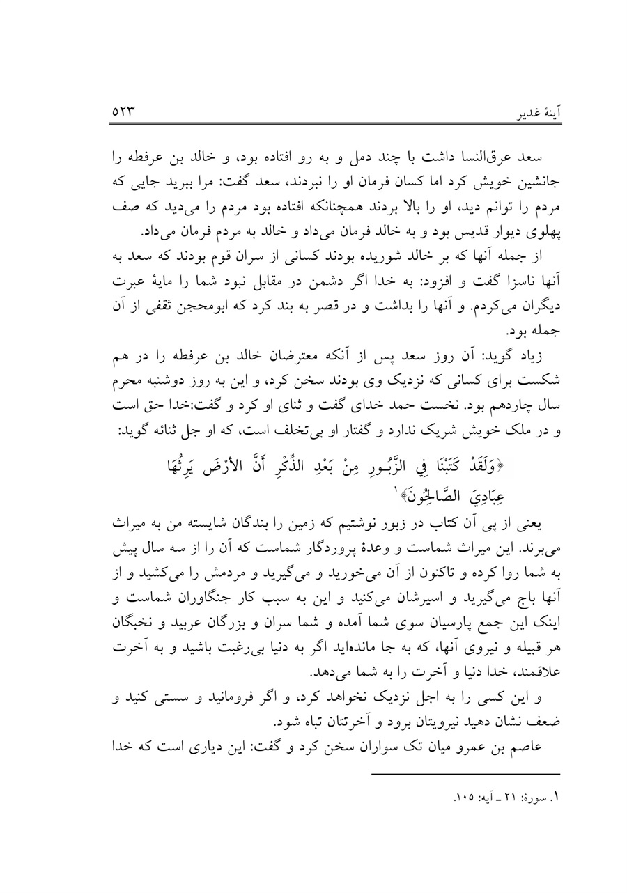 صفحه ۵۲۳