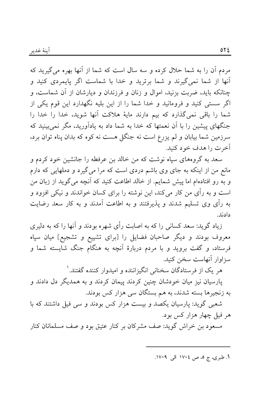 صفحه ۵۲۴