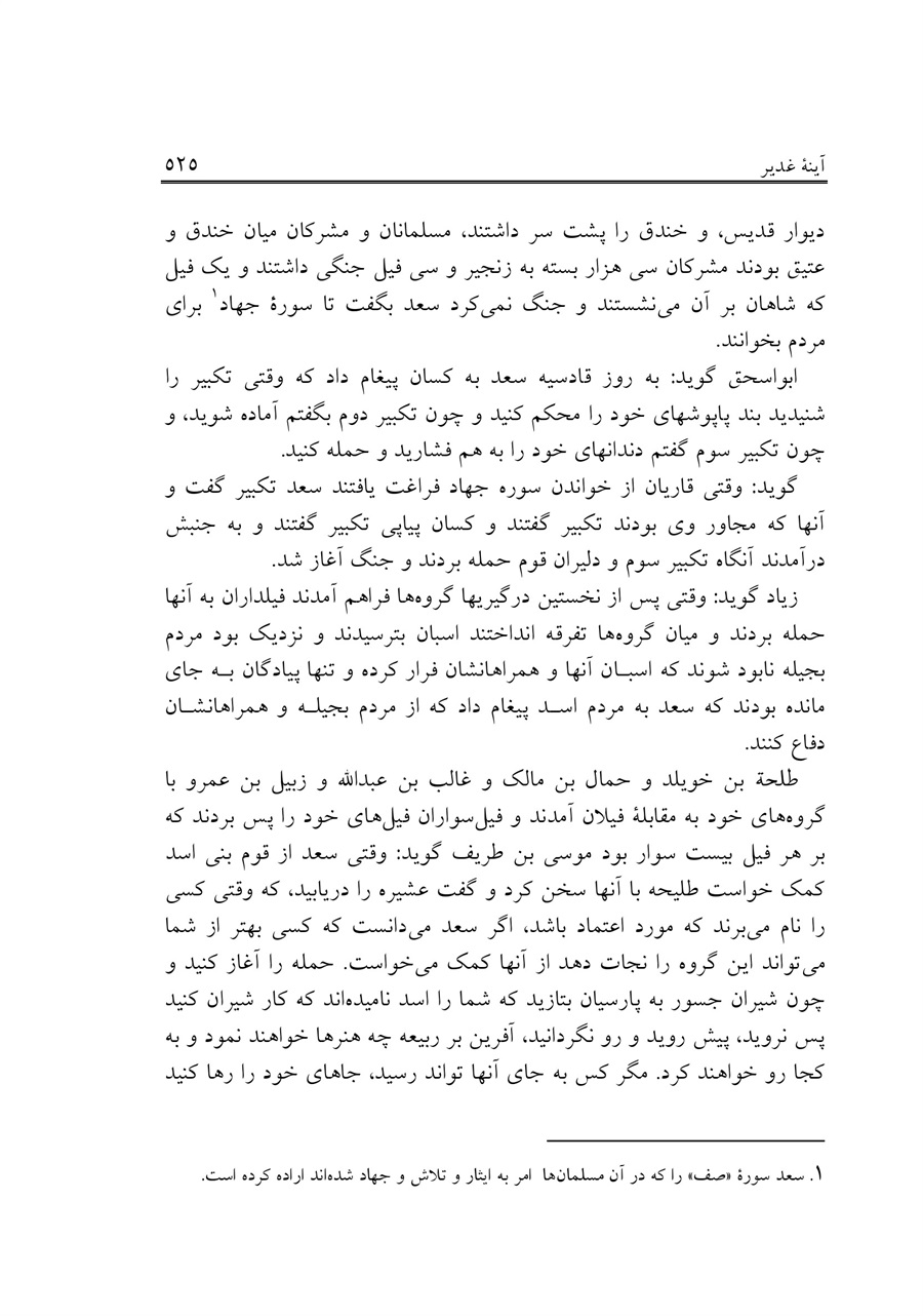 صفحه ۵۲۵