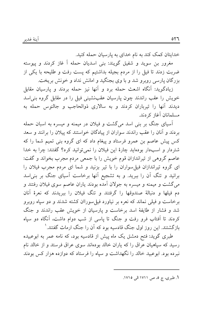 صفحه ۵۲۶