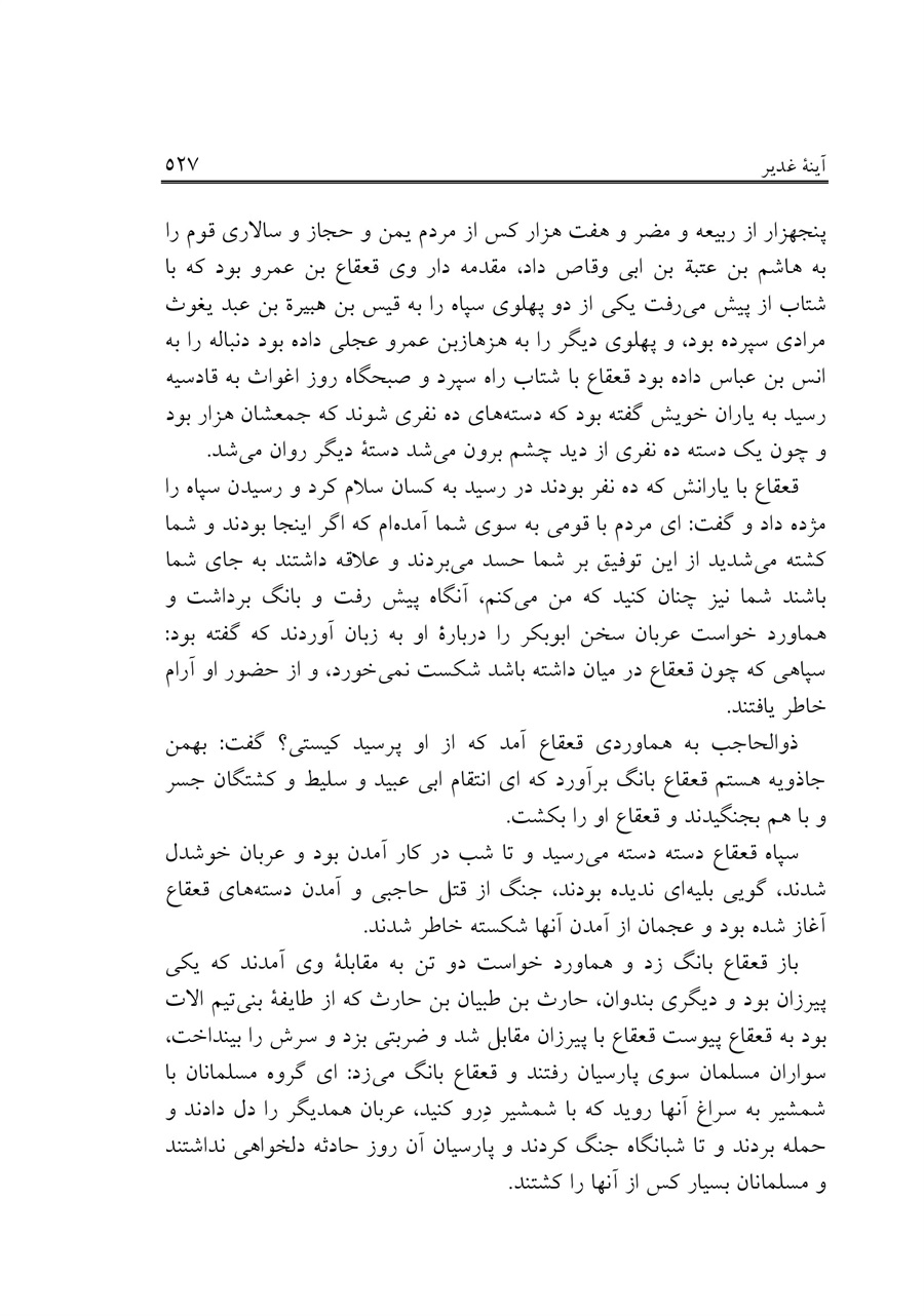 صفحه ۵۲۷
