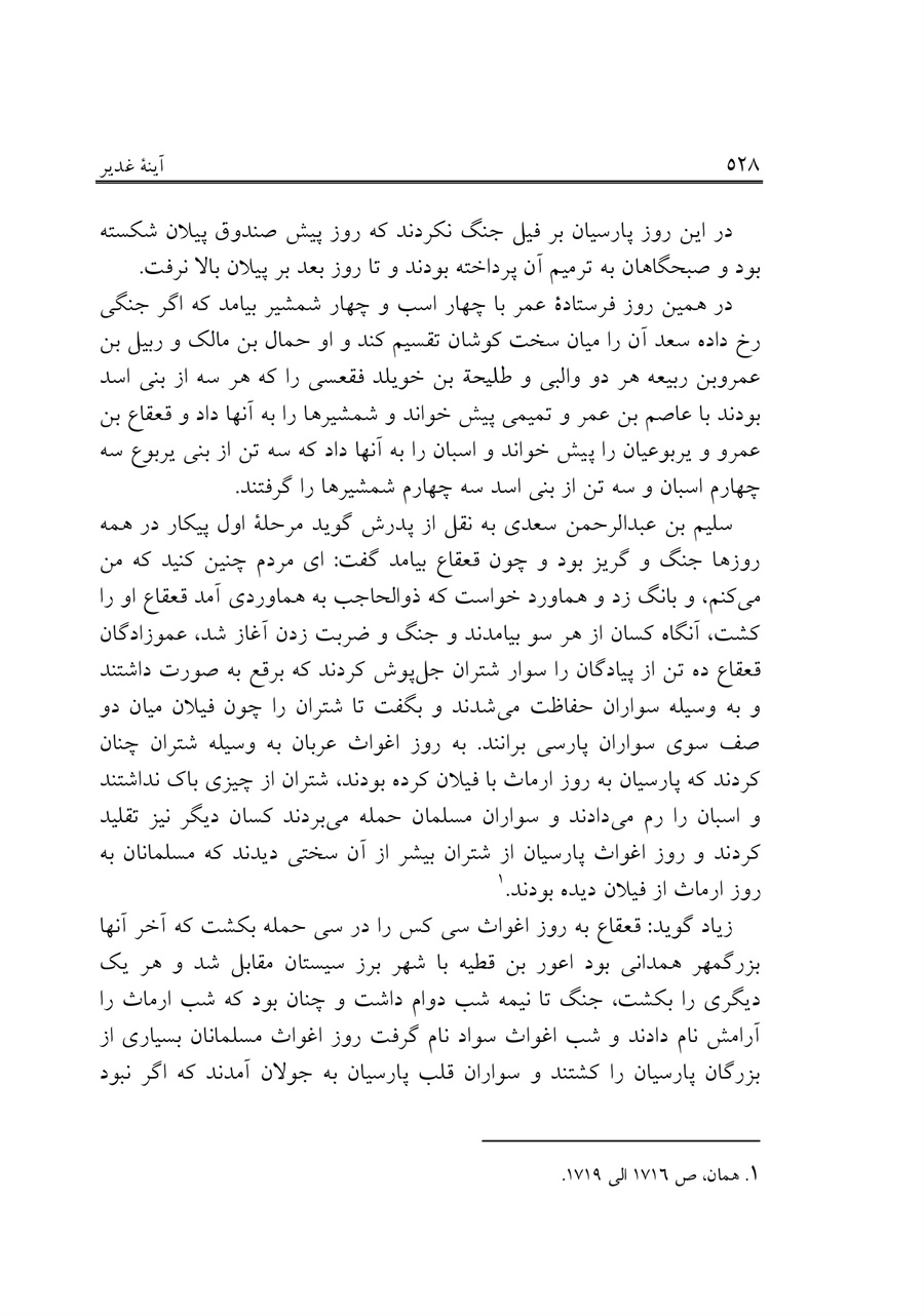 صفحه ۵۲۸
