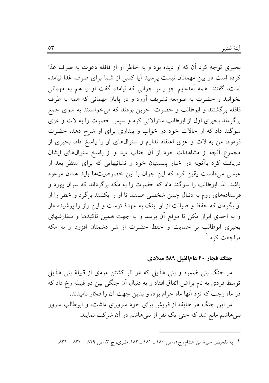 صفحه ۵۳