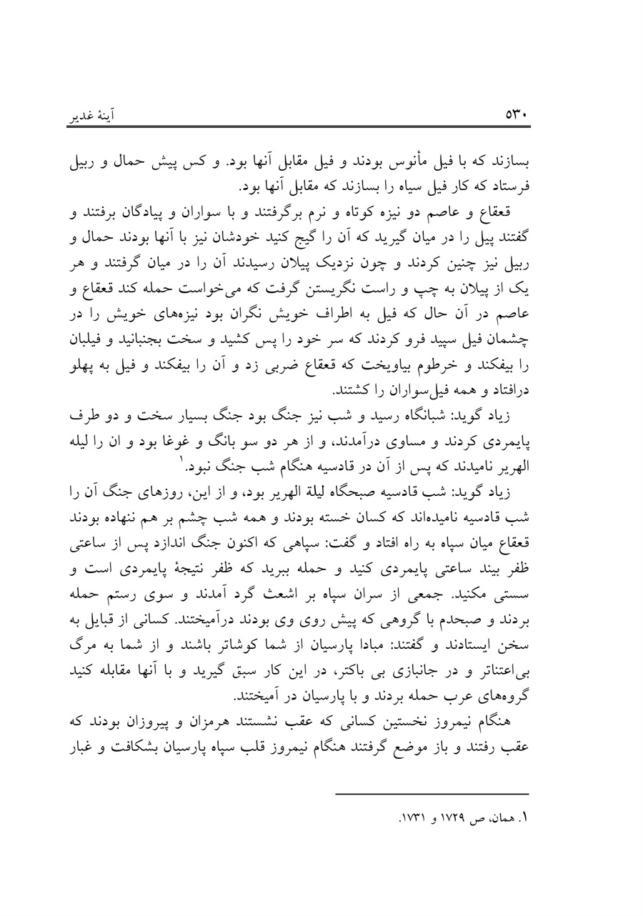 صفحه ۵۳۰