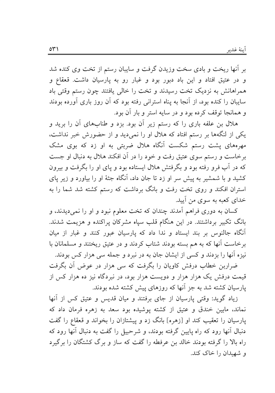 صفحه ۵۳۱