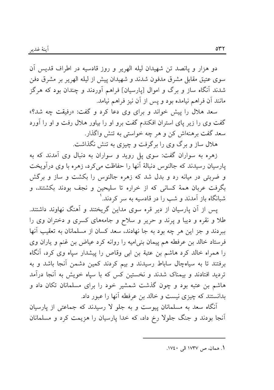 صفحه ۵۳۲