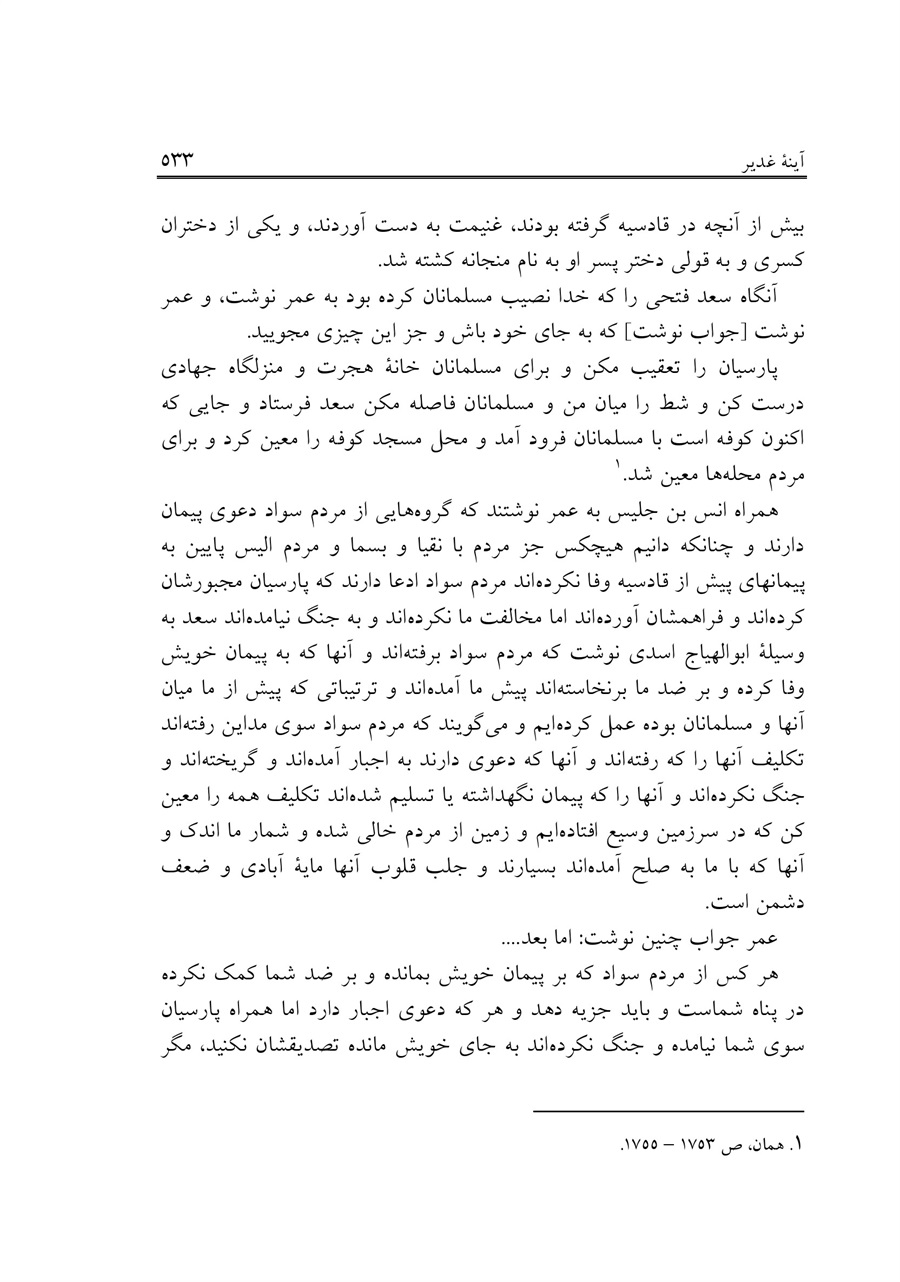 صفحه ۵۳۳