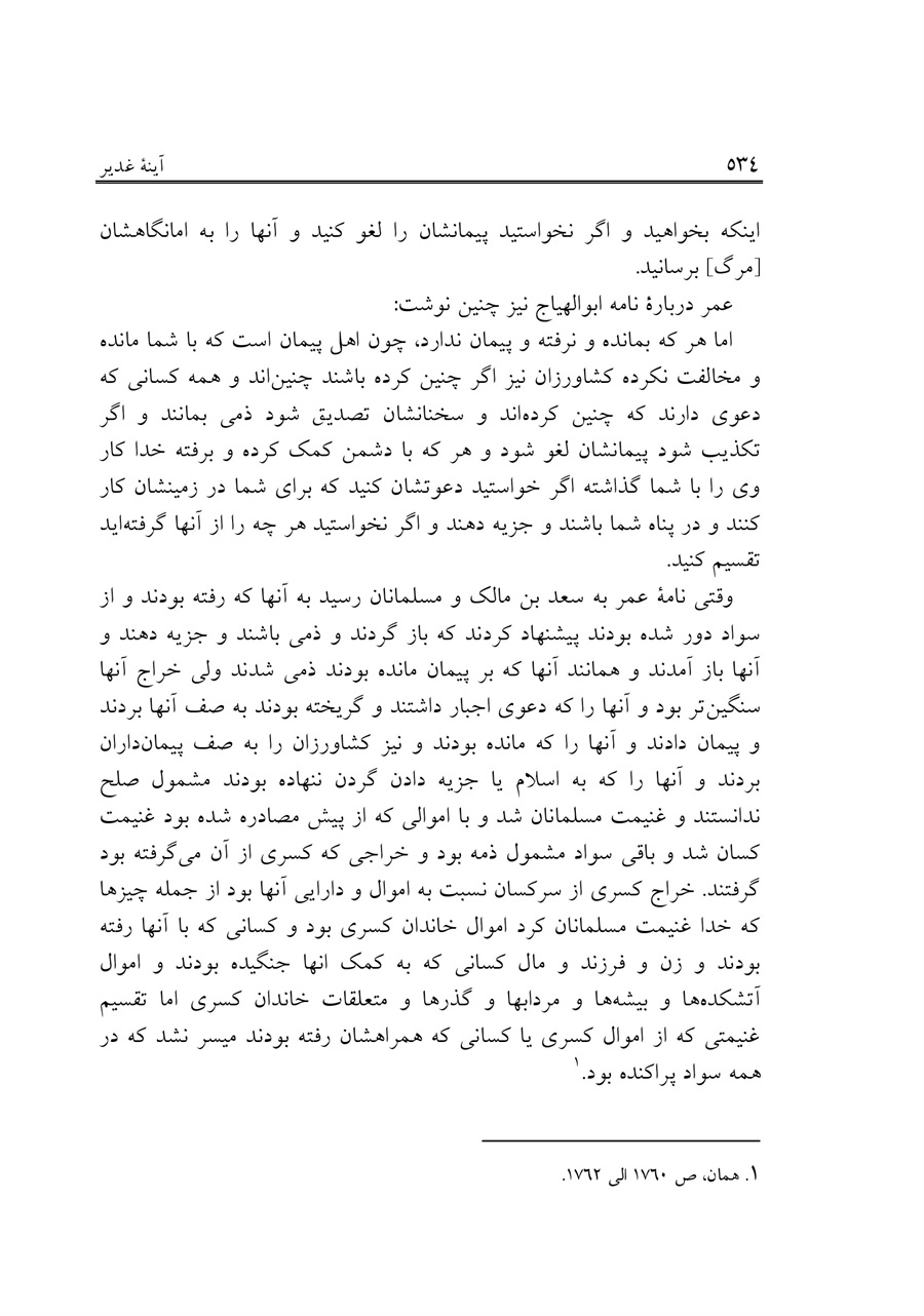 صفحه ۵۳۴