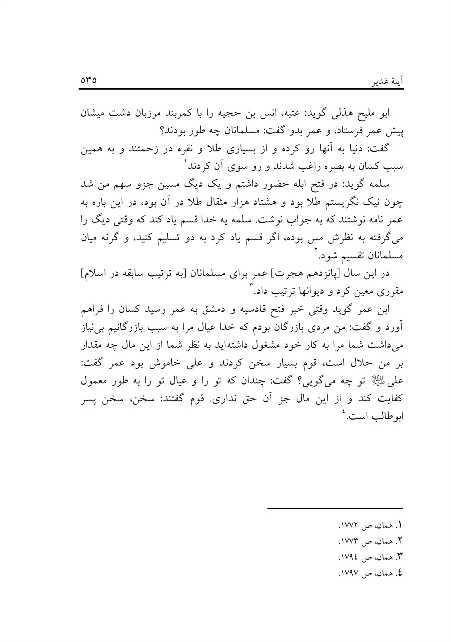 صفحه ۵۳۵