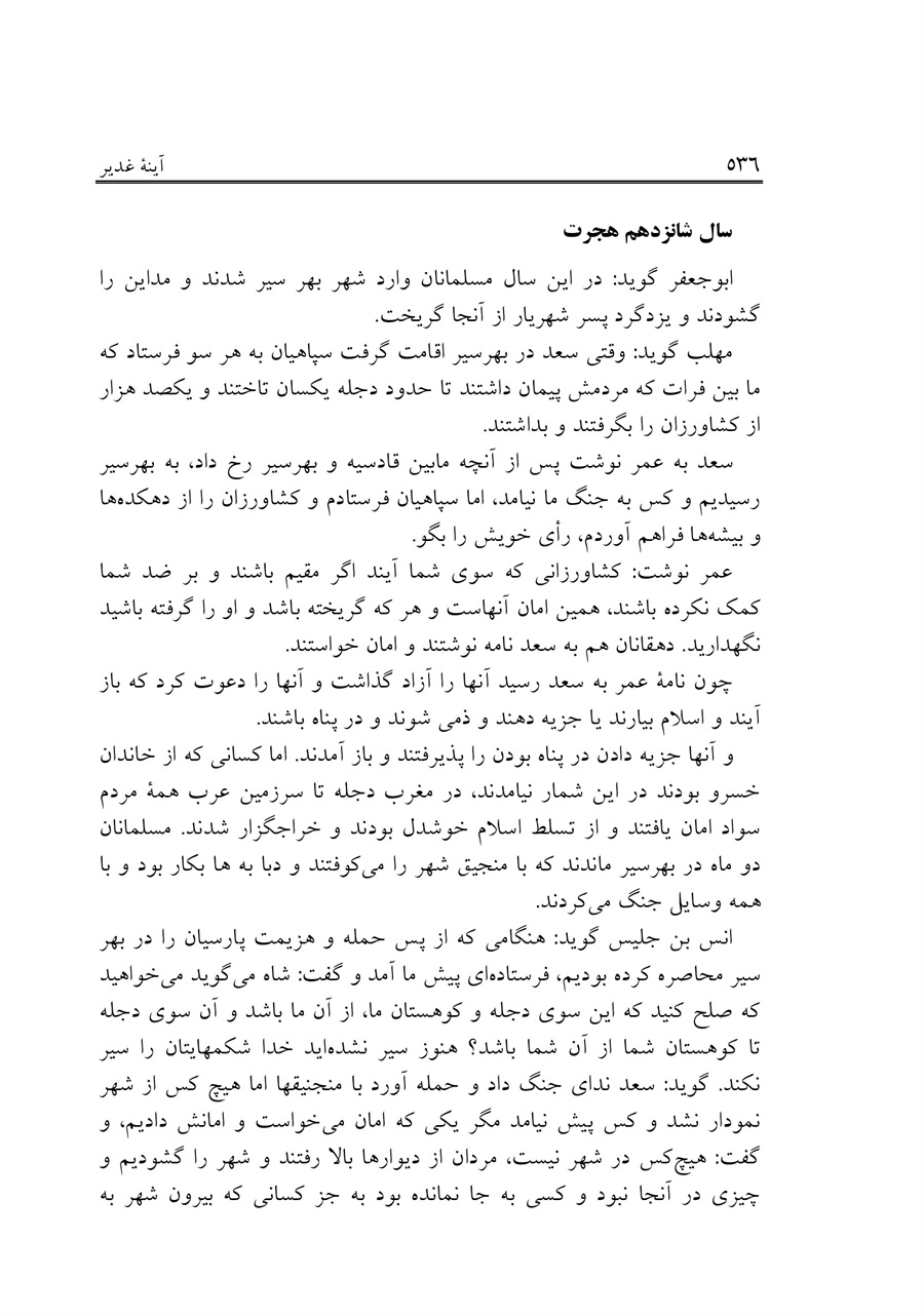 صفحه ۵۳۶