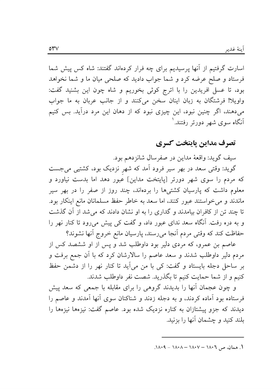 صفحه ۵۳۷