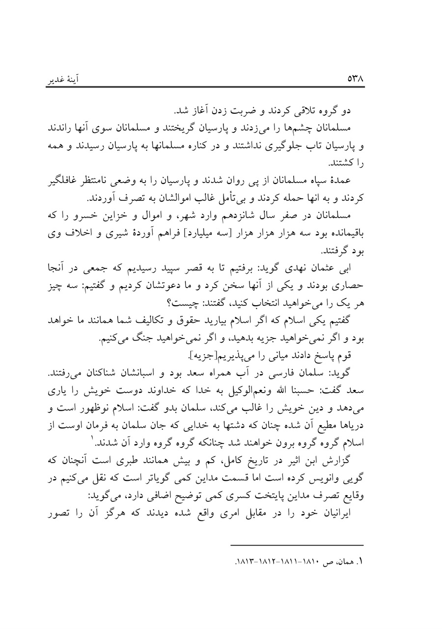 صفحه ۵۳۸