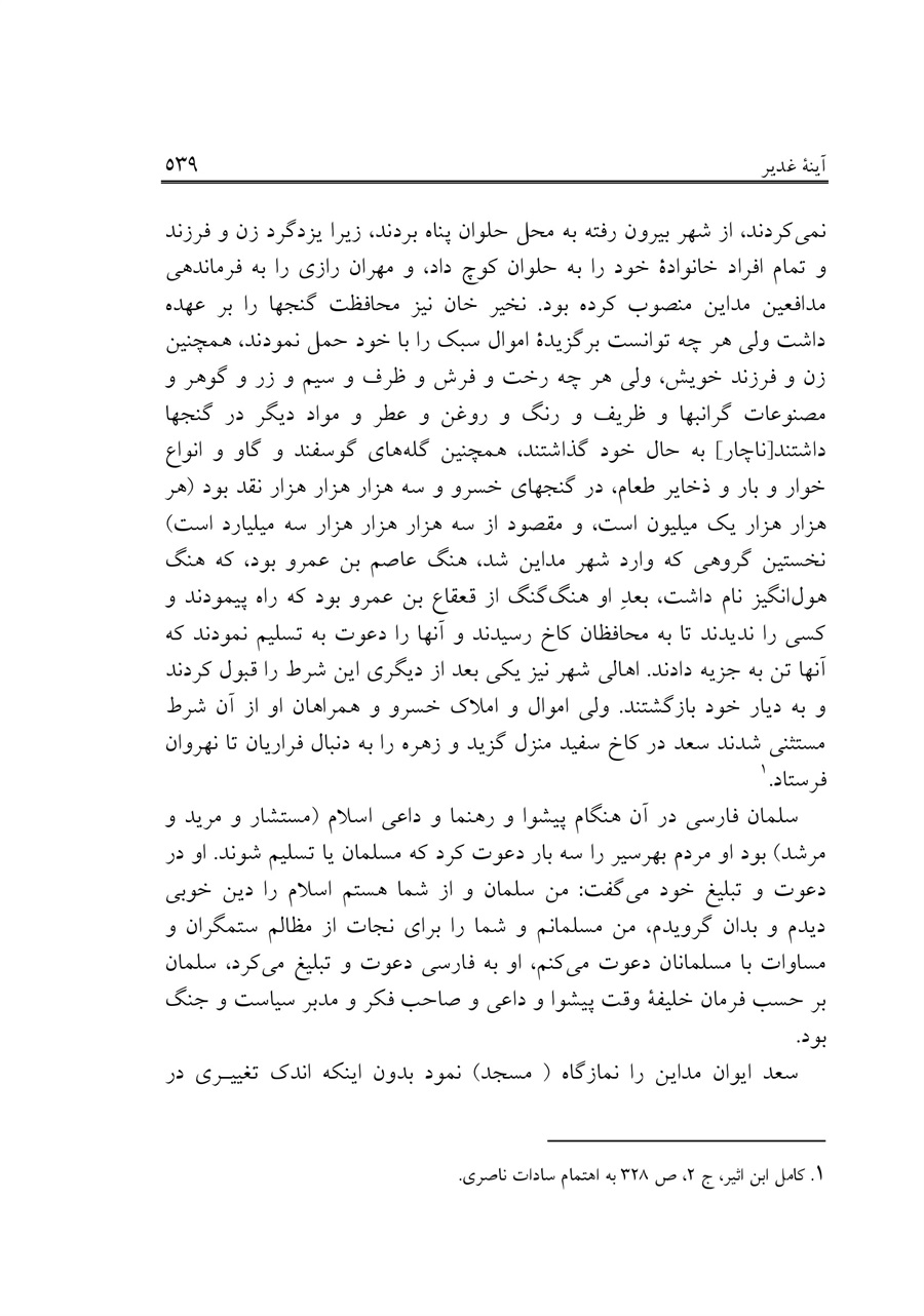 صفحه ۵۳۹