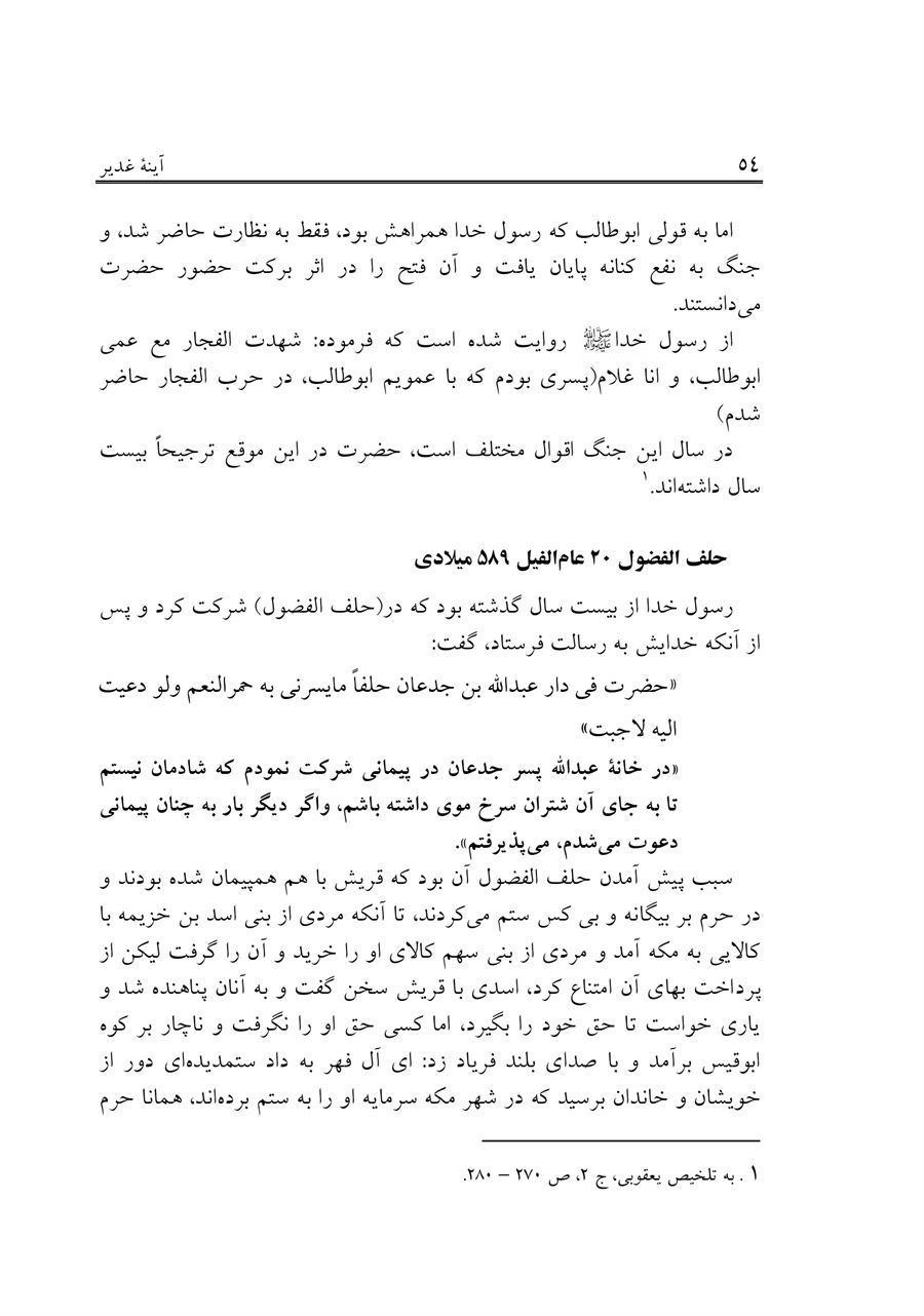 صفحه ۵۴