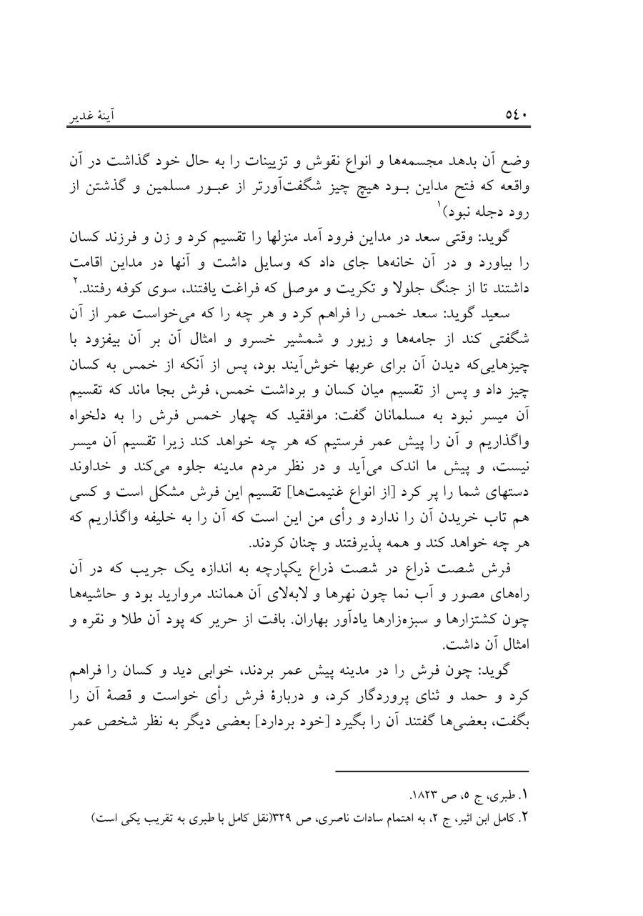 صفحه ۵۴۰